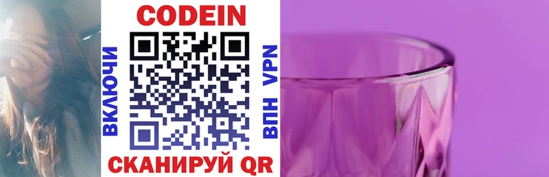 Купить  Шимановск  Кодеиновый сироп Lean Purple Drank 